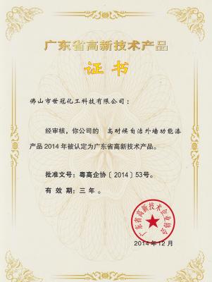 高新技術(shù)產(chǎn)品證書-004
